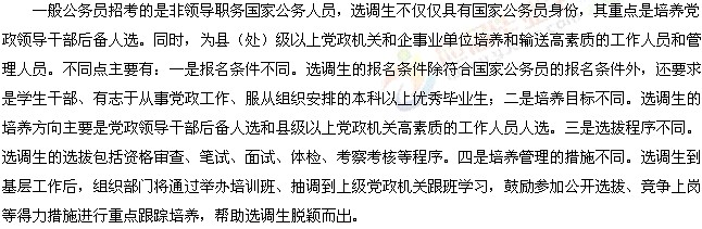 選調(diào)生與國家公務(wù)員區(qū)別