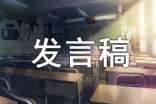 2021推普周活動啟動儀式發(fā)言稿范文(精選6篇)