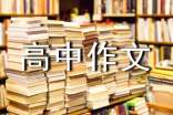 高中作文素材三國名人故事