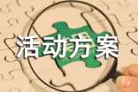 年終策劃活動方案(通用13篇)