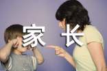 小學(xué)一年級家長短句經(jīng)典寄語匯集