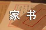 讀《曾國藩家書》有感作文2000字