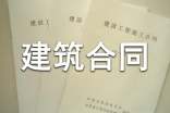 私人承包建筑合同