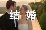 感人的結(jié)婚新郎發(fā)言稿