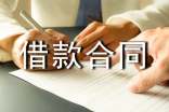 人民幣借款合同書【優(yōu)】