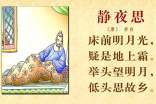 李白《靜夜思》教學(xué)設(shè)計(精選12篇)