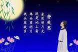 淺析《靜夜思》中“床”一字的譯法