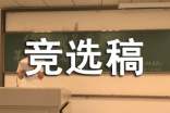 體育部部長(zhǎng)ppt競(jìng)選稿范文匯編六篇