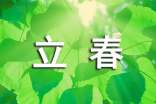 立春?jiǎn)柡蛘Z(yǔ)集合63條