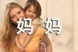 媽媽對(duì)孩子成長(zhǎng)的寄語