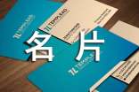 我的名片小學(xué)生作文