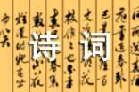 關(guān)于冬至詩詞