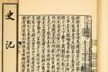 《史記》之漢武帝讀后感2000字