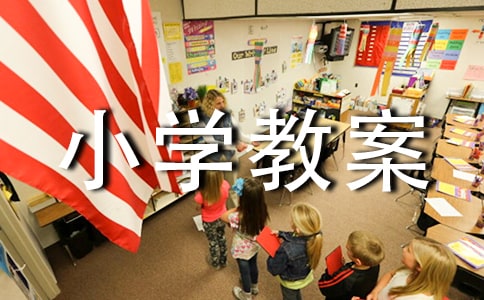 小學(xué)教案評(píng)語(yǔ)大全集