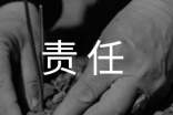 學(xué)生個(gè)人在校安全責(zé)任的承諾書范文