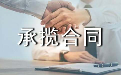 加工承攬合同【精】