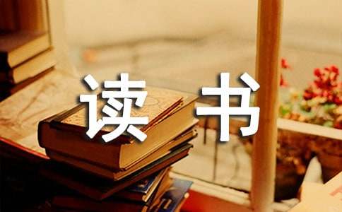2022年簡潔的愛讀書的名言集合59句