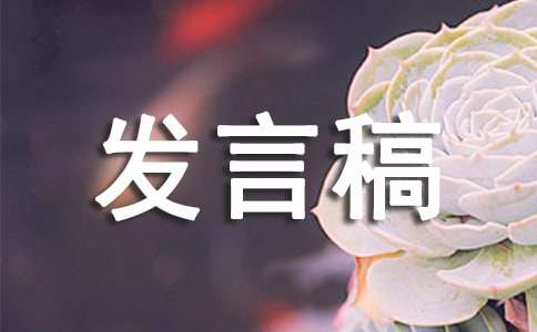 2016艱苦奮斗攻難關(guān)發(fā)言稿