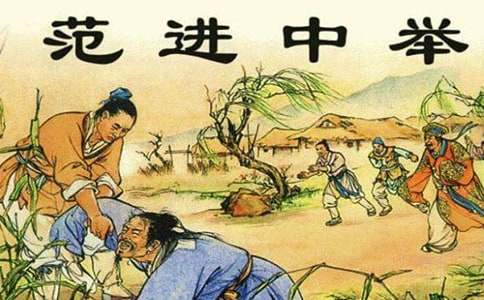 改寫范進(jìn)中舉作文(通用34篇)