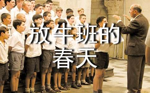 觀《放牛班的春天》有感500字(通用20篇)