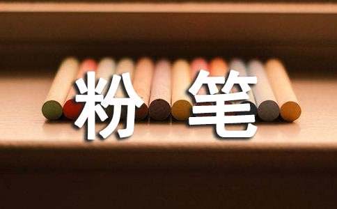 老師的粉筆發(fā)射器_550字