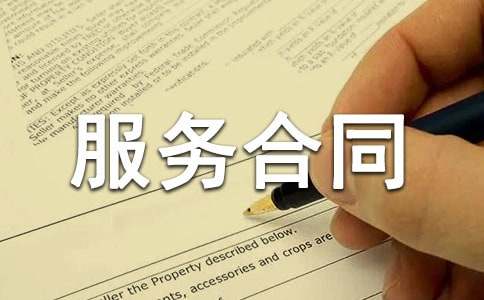 布草洗滌服務(wù)合同