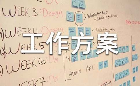 社會(huì)穩(wěn)定風(fēng)險(xiǎn)評(píng)估工作方案