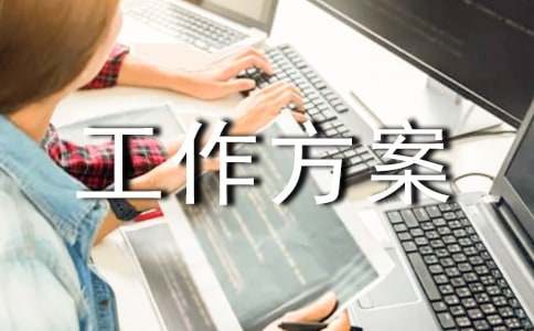 安全生產(chǎn)月活動(dòng)工作方案