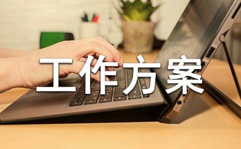 汛期安全生產(chǎn)工作方案