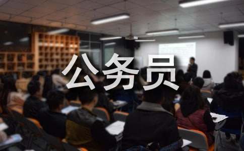 公務員調動行政介紹信模板