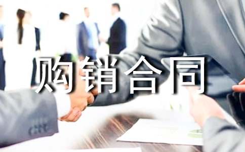 沙子購銷合同5篇