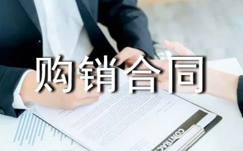 牧草種子購銷合同