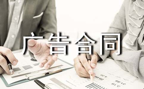 廣告位場地租賃合同-廣告合同