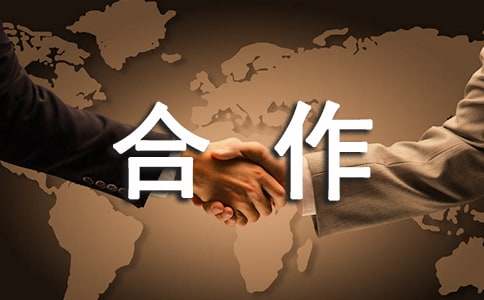 合作是共贏的基礎(chǔ)作文(精選3篇)