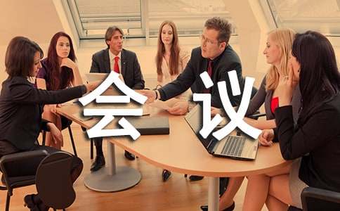 小學(xué)作文安全會(huì)議