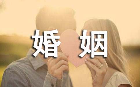 中級社工考點:婚姻家庭關(guān)系的法規(guī)與政策