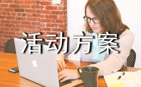 猜燈謎活動(dòng)方案