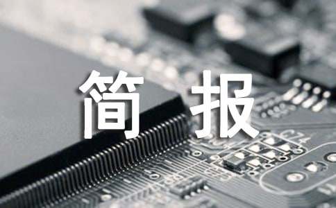 迎新春送春聯(lián)活動(dòng)簡(jiǎn)報(bào)(精選16篇)