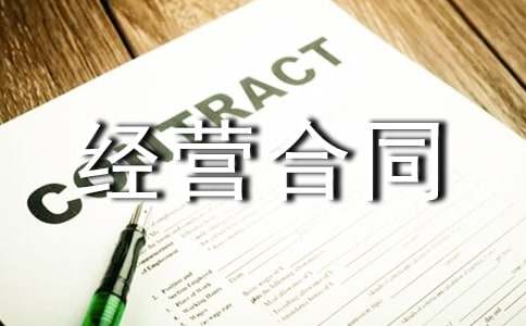 土地租賃經(jīng)營合同 8篇