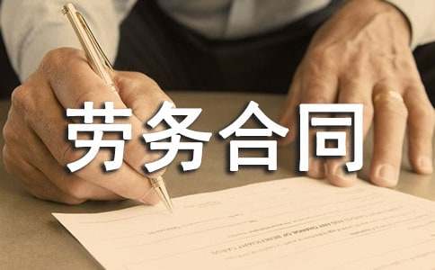 勞務(wù)合同糾紛二審上訴狀