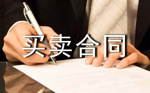 自建房買賣合同