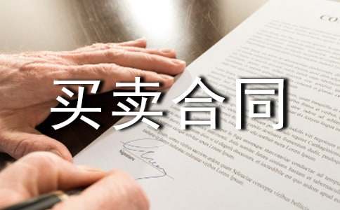 個(gè)人自建房買(mǎi)賣(mài)合同