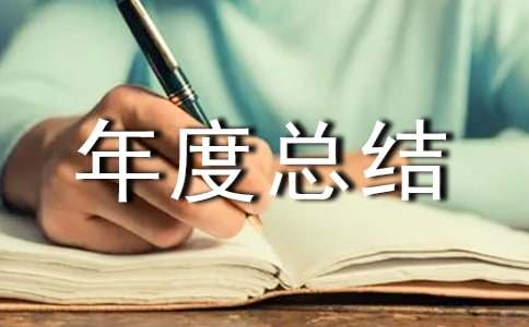 輔導(dǎo)員年度總結(jié)范文(通用5篇)