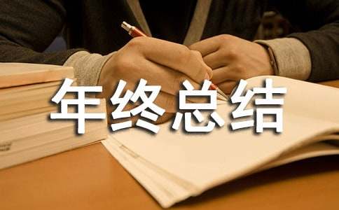 綠色環(huán)保協(xié)會年終總結(jié)晚會策劃書