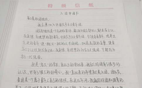 入團(tuán)申請書萬能模版