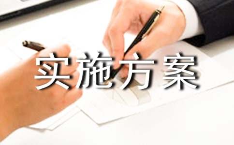 燃?xì)獍踩伟偃招袆?dòng)實(shí)施方案(精選12篇)