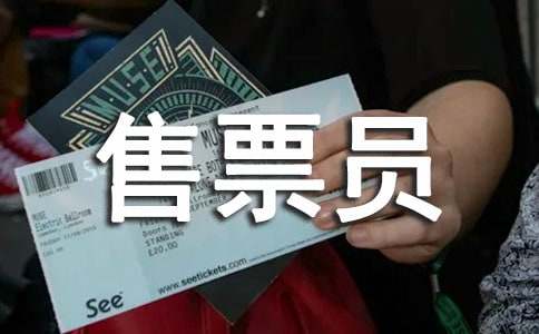 售票員對(duì)不起敘事作文