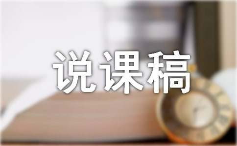 《名數(shù)的改寫》說課稿