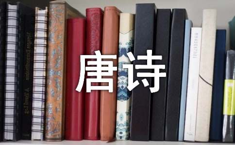 唐詩回鄉(xiāng)偶書改寫