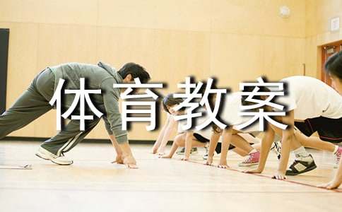 小班體育教案爬的教案